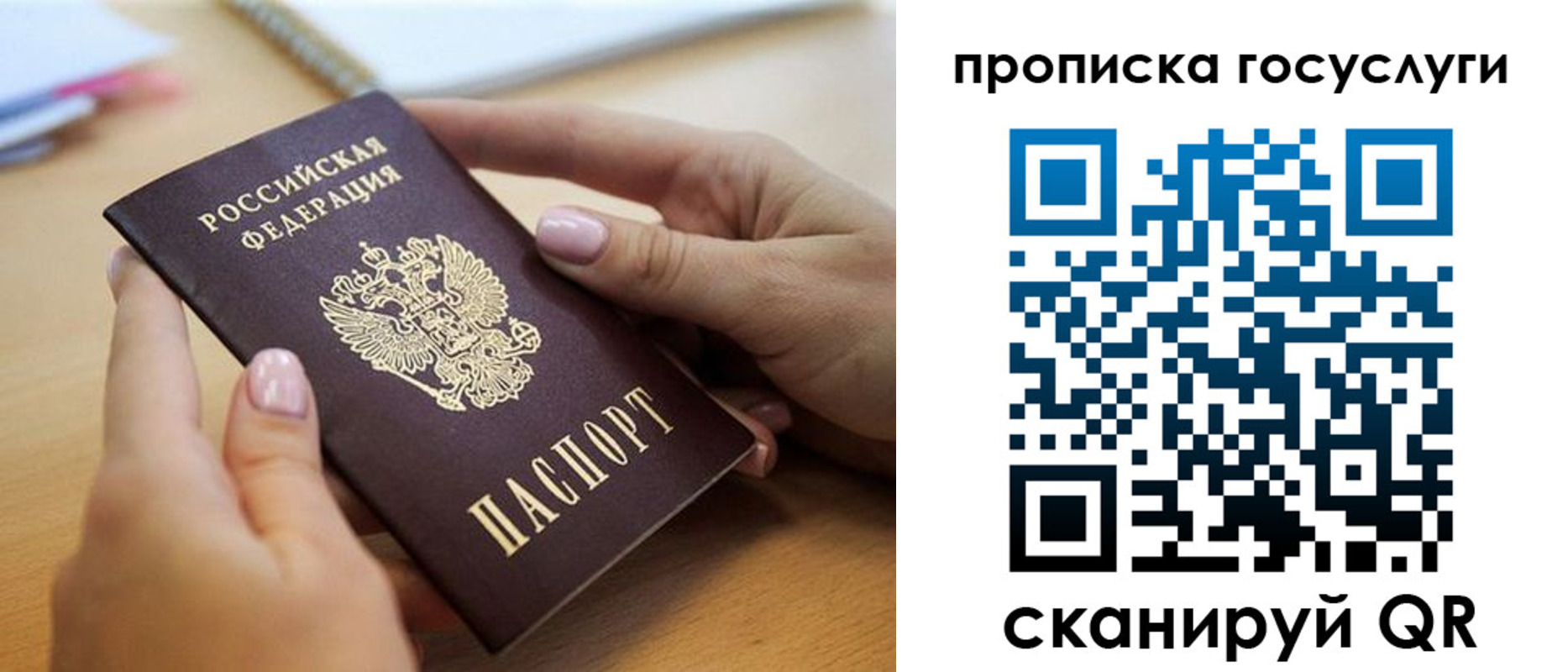 прописка паспорт в Краснокаменске