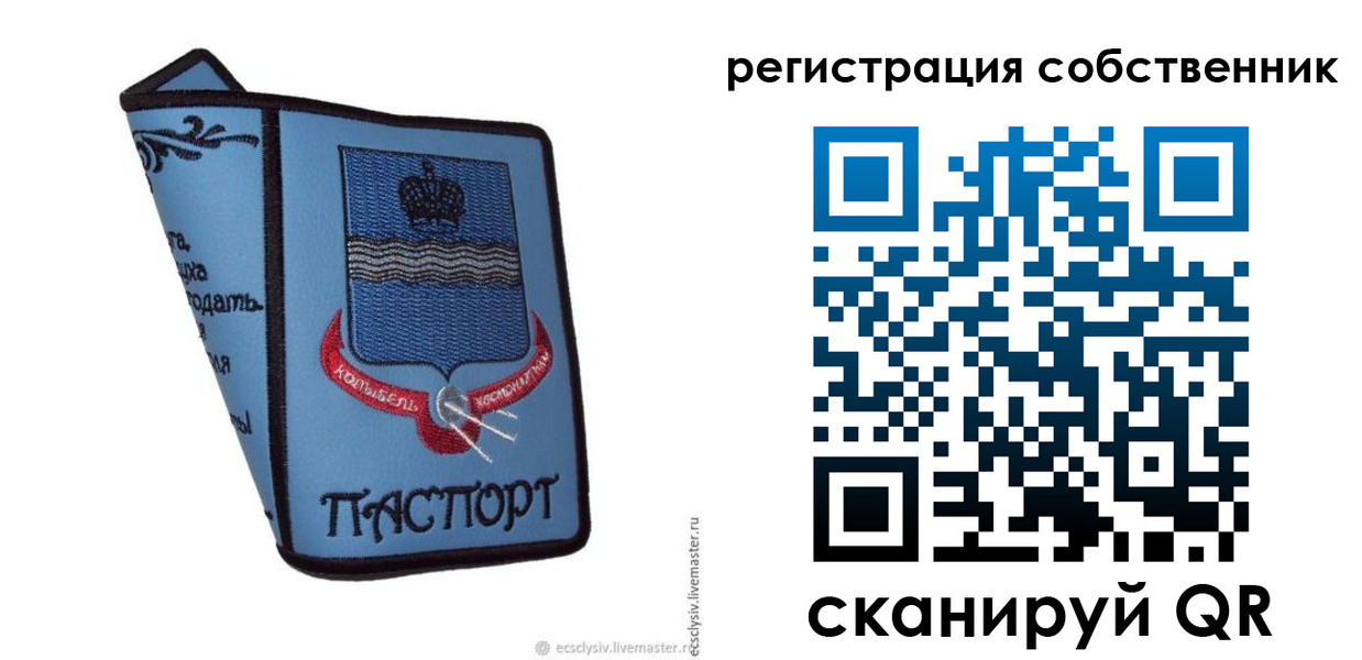 прописка регистрация в Краснокаменске