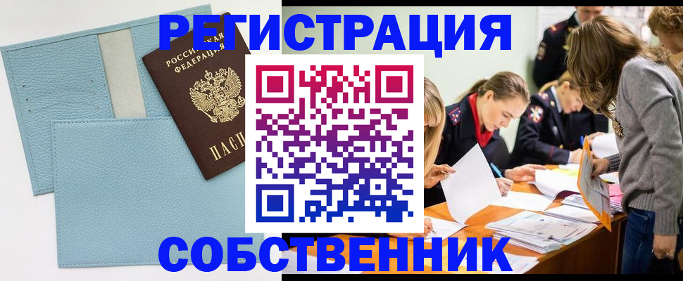 временная регистрация 2025 в Краснокаменске