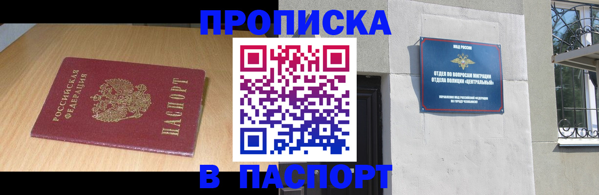 прописка гарантия в Краснокаменске
