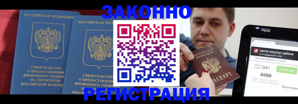 временная регистрация госуслуги в Краснокаменске