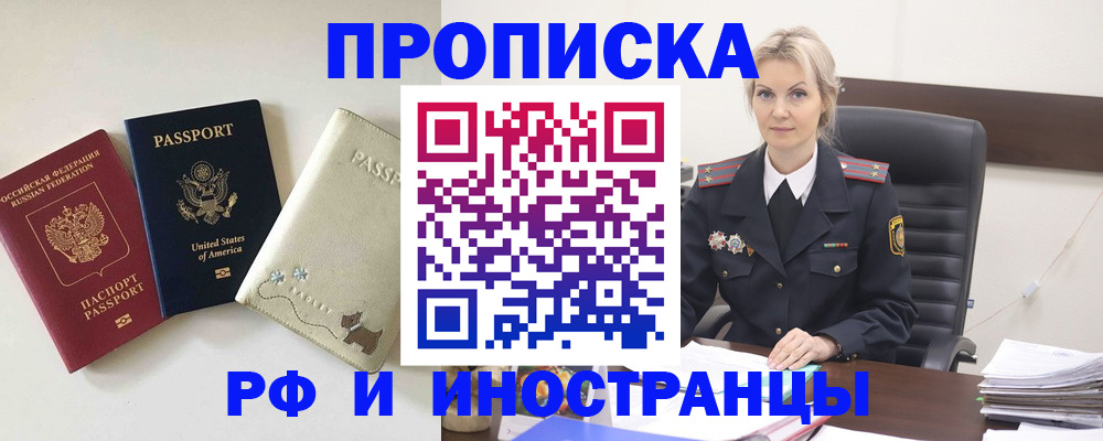 временная регистрация собственник в Краснокаменске