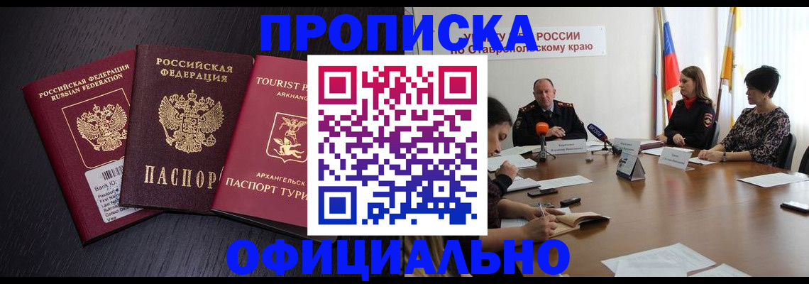 временная регистрация купить в Краснокаменске
